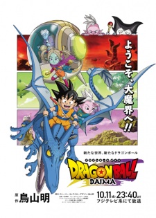 Dragon Ball Daima Episode 20 [END]